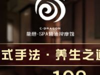 龍憩·SPA精油按摩馆（沿海赛洛城店）
