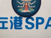 左港按摩（珠江摩尔店）