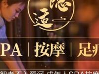 隐适影院足道·轻养SPA