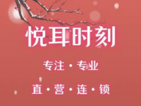 悦耳时刻·专业采耳·头疗(朝外大街店)